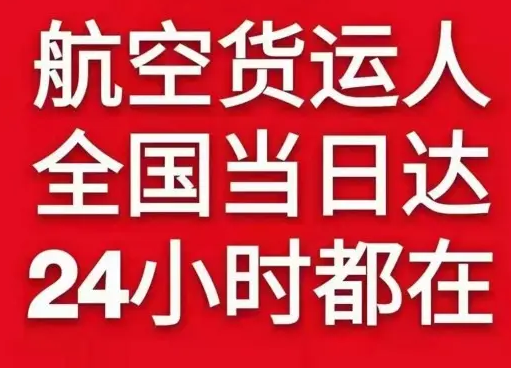 西昌青山机场托运货物、航空货运:物流行业各岗位招聘